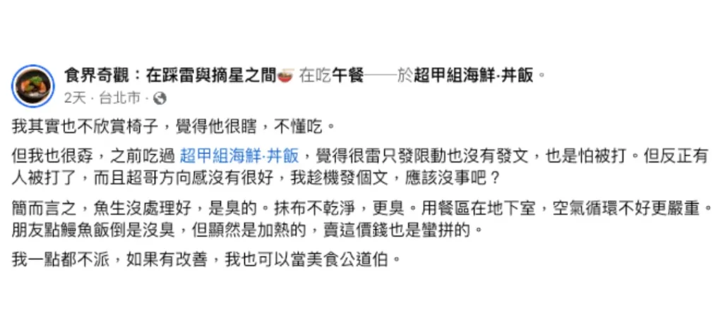 Toyz回應了!超哥餐廳「魚沒處理好很臭」、館長「大吃一筋」? 1 Toyz回應了!超哥餐廳「魚沒處理好很臭」、館長「大吃一筋」?
