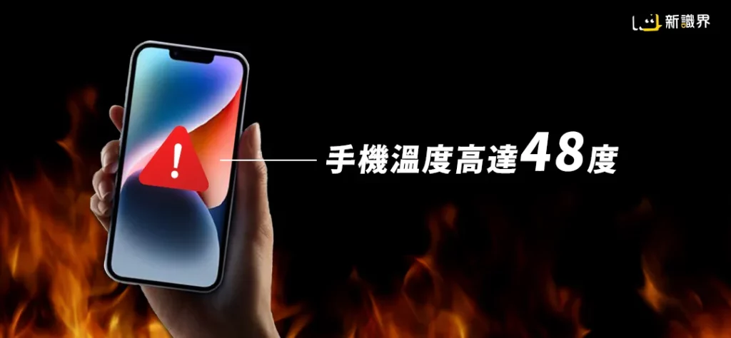 iPhone15災情氾濫？民眾直呼：太燙了！