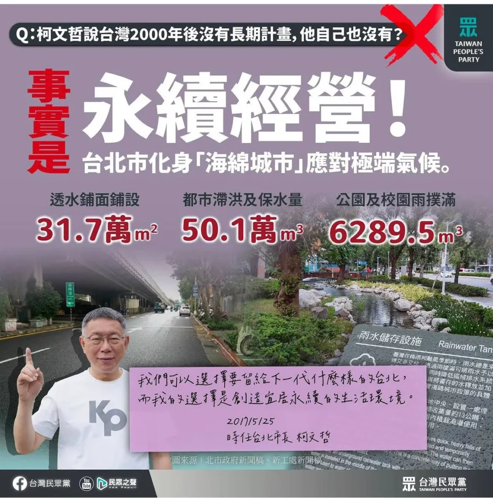 柯文哲八年政績讓台灣改變成真！各種抹黑控訴解答