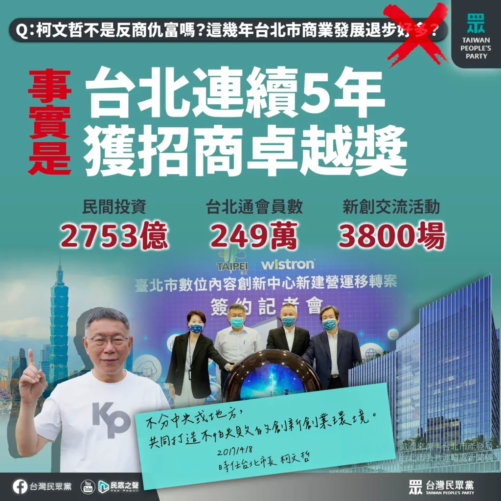 柯文哲八年政績讓台灣改變成真！各種抹黑控訴解答