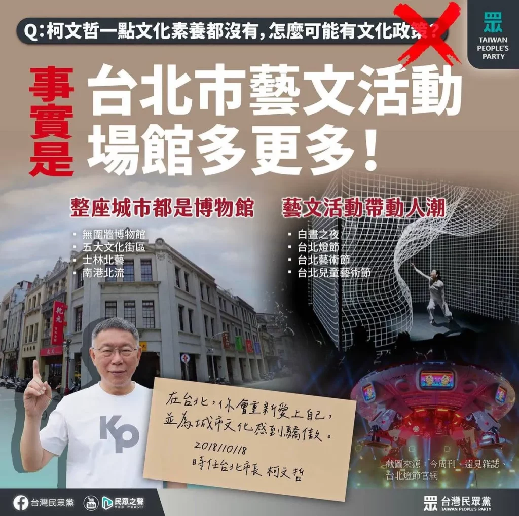 柯文哲八年政績讓台灣改變成真！各種抹黑控訴解答