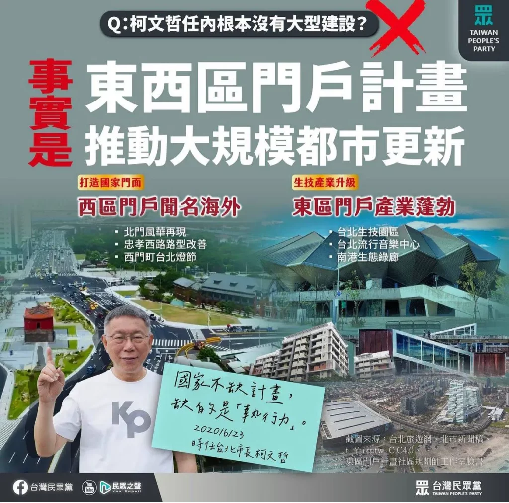 柯文哲八年政績讓台灣改變成真！各種抹黑控訴解答