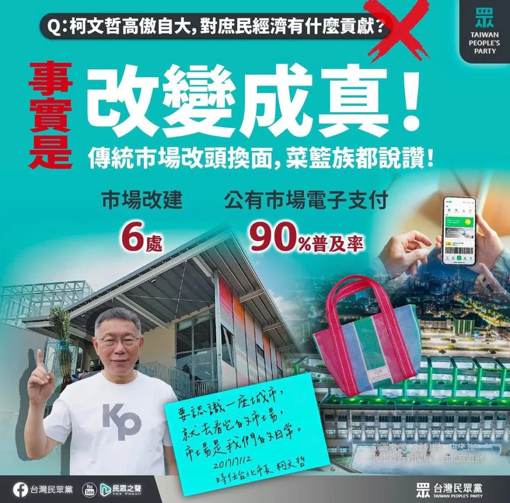 柯文哲八年政績讓台灣改變成真！各種抹黑控訴解答