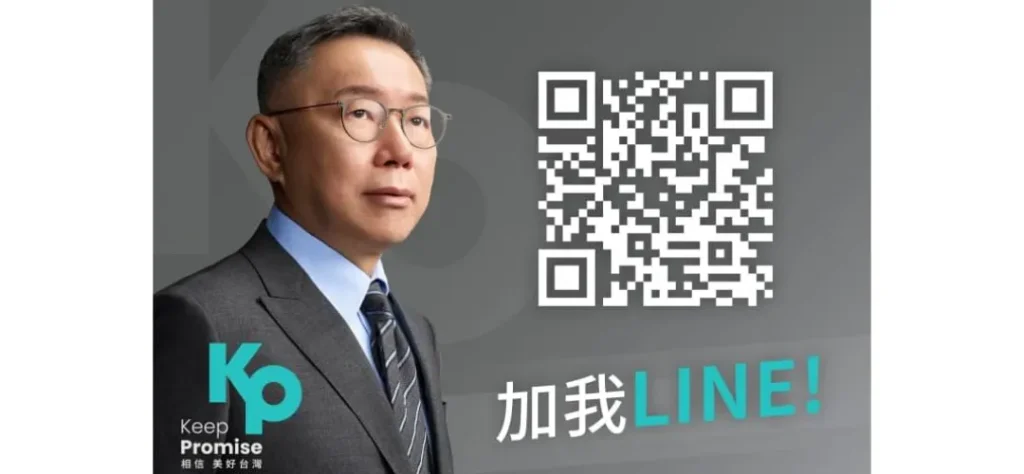 柯文哲官方Line-QRcode