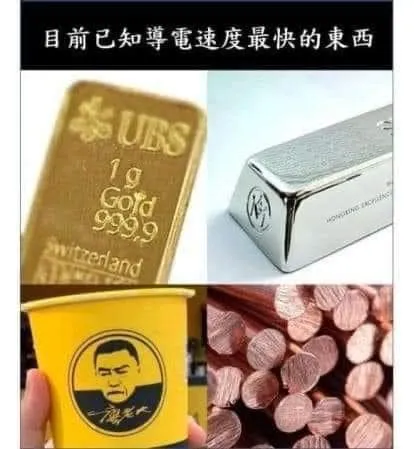 目前已知導電最快的幾樣東西