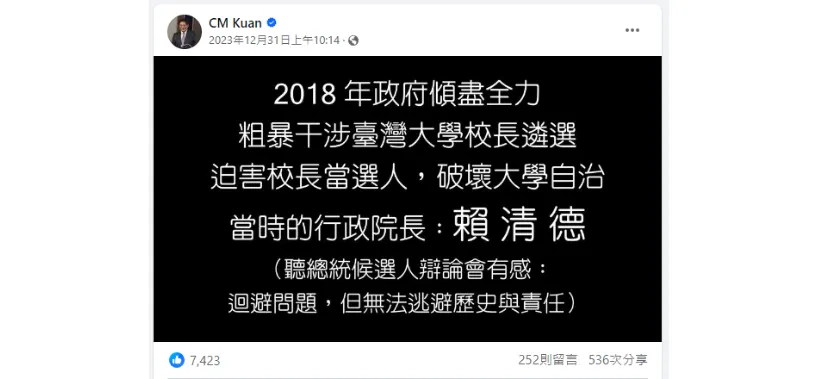 綠營主張民主自由卻干預台大校長