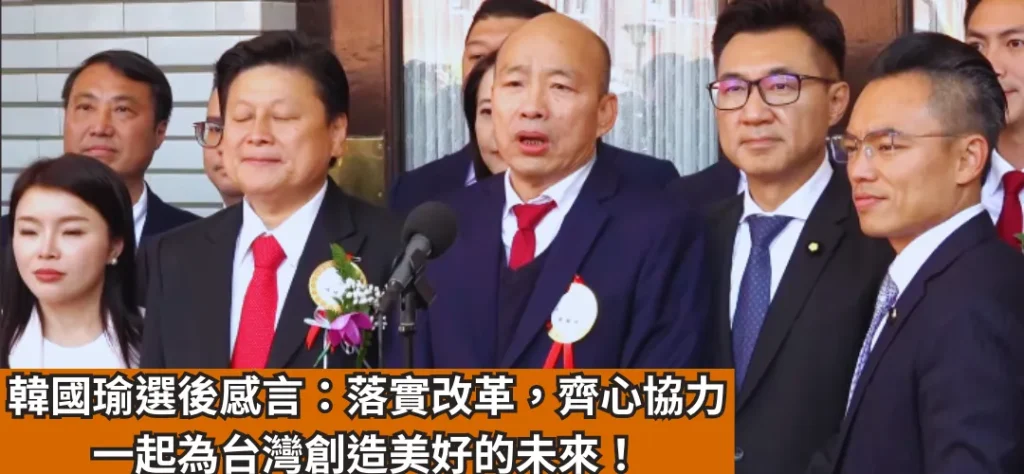 立法院院長竟然是韓國瑜!難道台灣要沒了嗎? 1 韓國瑜感言