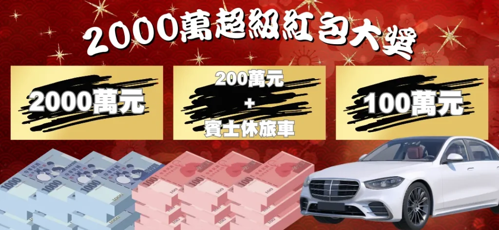 2000元刮刮樂一本幾張、頭獎剩下幾個？2024獎項、中獎率一次看