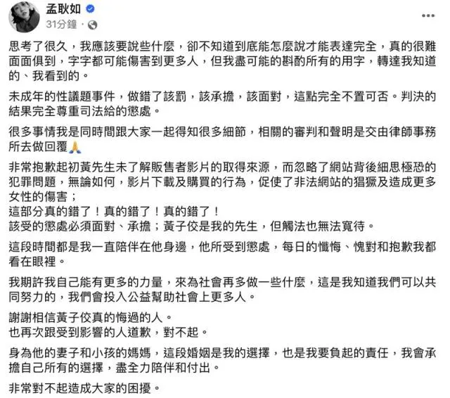 孟耿如上火線為夫道歉，誰知言詞想漂白而火上澆油