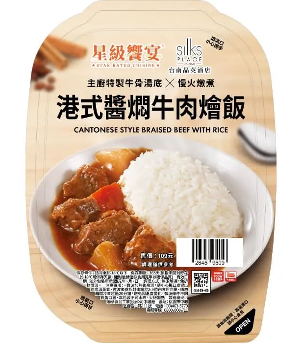 7-11 便當推薦：晶英-港式醬燜牛肉燴飯