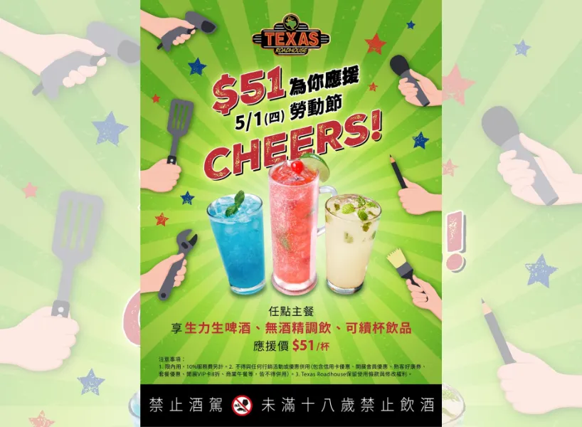 5/1 勞動節優惠:Texas Roadhouse |圖源:Texas Roadhouse 臉書