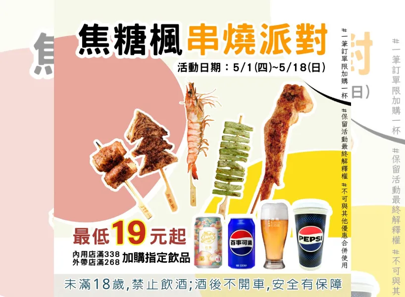 5/1 勞動節優惠:焦糖楓 |圖源:焦糖楓臉書