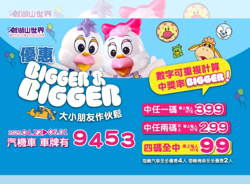 5/1 勞動節優惠:劍湖山世界 |圖源:劍湖山世界官網