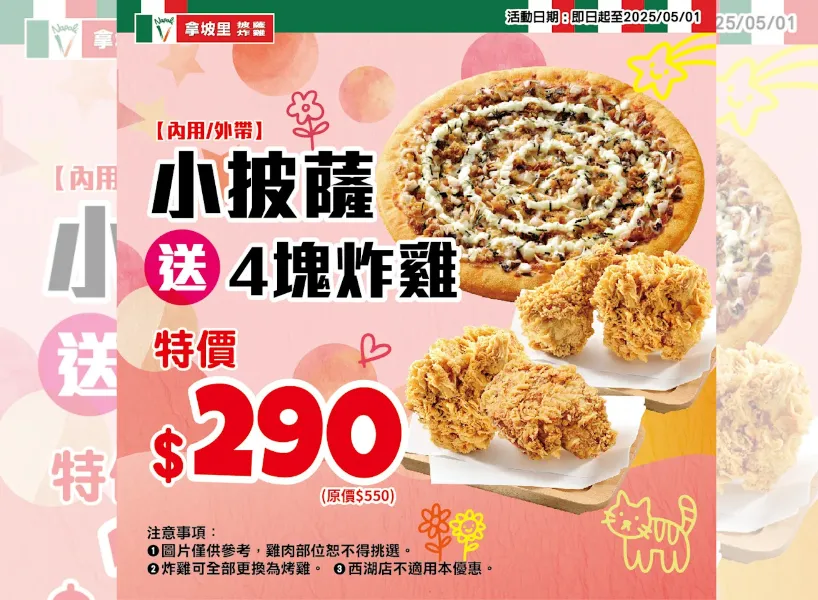 5/1 勞動節優惠:拿坡里 |圖源:拿坡里臉書