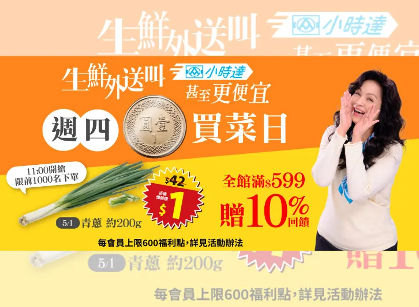 5/1 勞動節優惠:全聯小時達 |圖源:全聯福利中心臉書