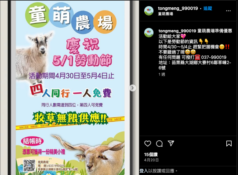 5/1 勞動節優惠:童萌農場 |圖片擷取自童萌農場 IG