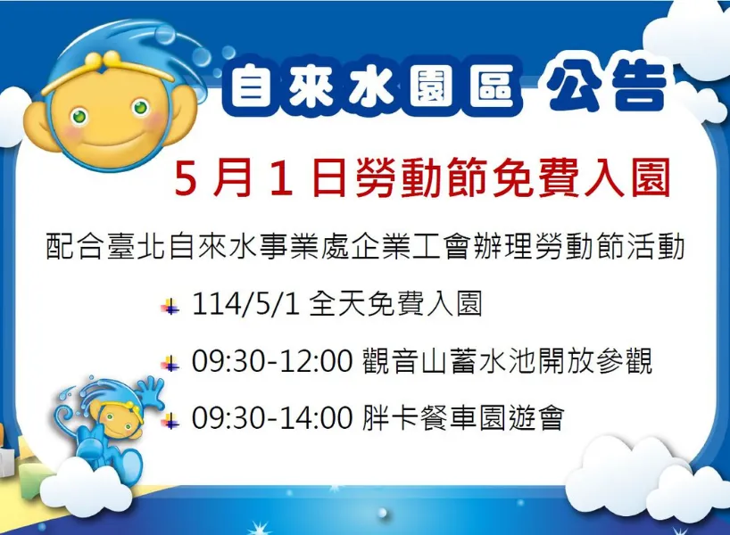 5/1 勞動節優惠:自來水園區 |圖源:自來水園區官網
