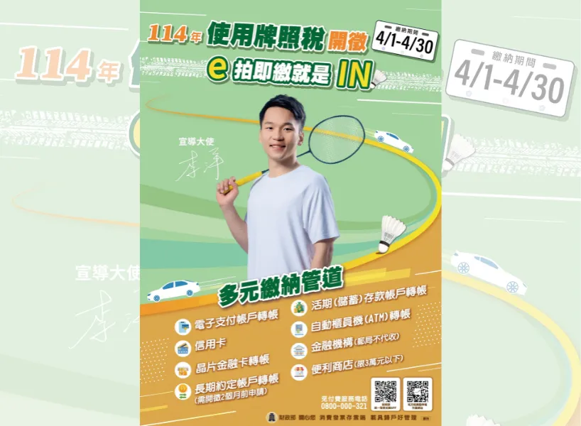 汽車牌照稅繳費方式｜圖源：財政部官網