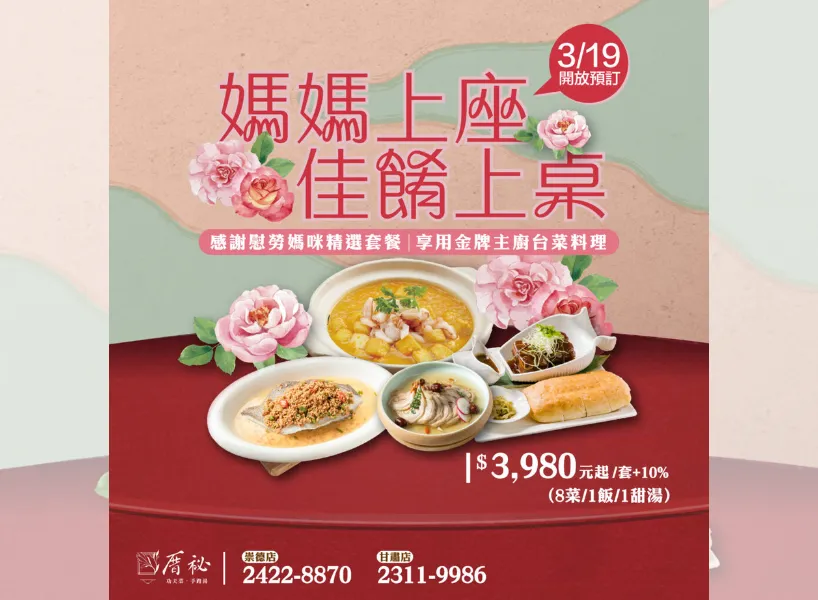 台中母親節餐廳推薦：厝秘｜圖源：厝秘官網