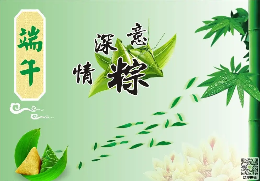 端午節祝福語