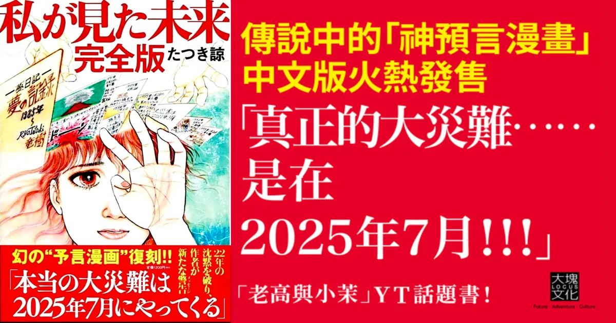 《我所看見的未來預言》7月5日地震引恐慌 作者龍樹諒首度發聲