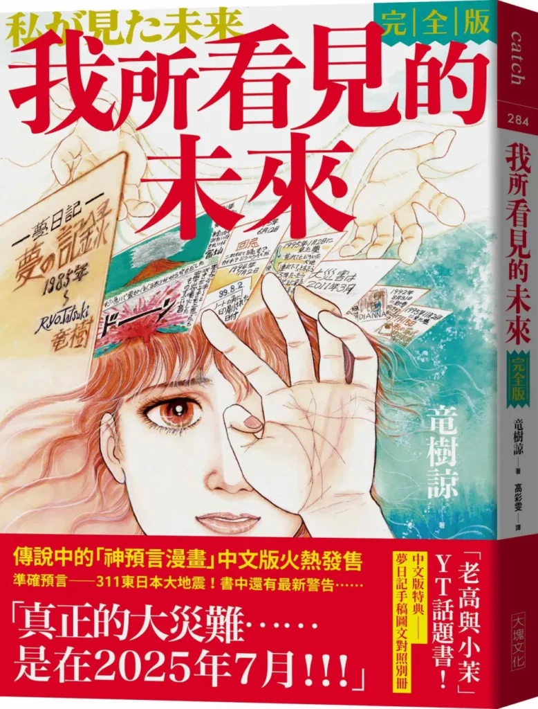 《我所看見的未來預言》