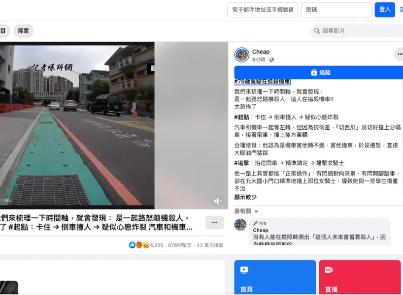 YouTuber Cheap 痛批三峽車禍路怒蓄意犯案