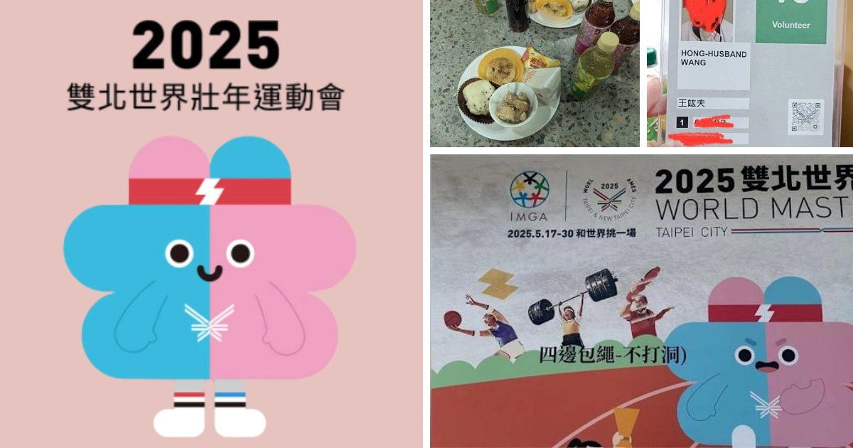 2025雙北世壯運出包盤點！到底誰要為這場鬧劇負責？