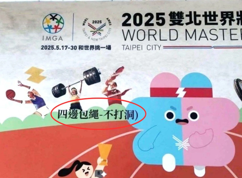 2025雙北世壯運出包盤點!到底誰要為這場鬧劇負責?