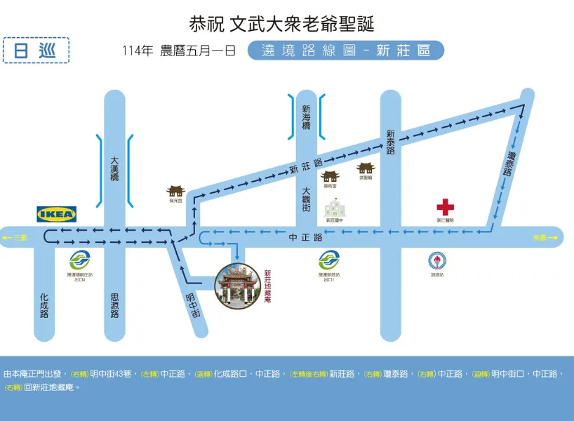 新莊地藏庵日巡路線：新莊