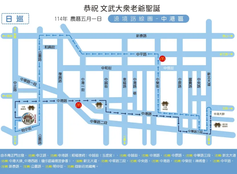 新莊地藏庵日巡路線：中港