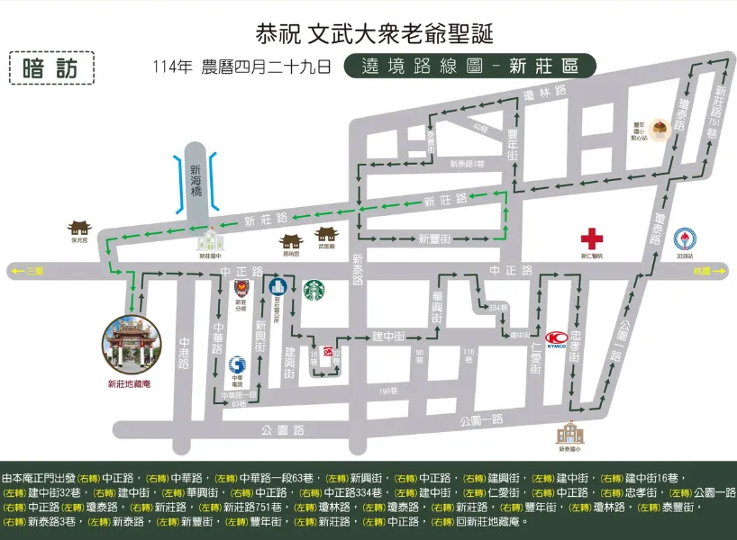 新莊地藏庵暗訪路線：新莊