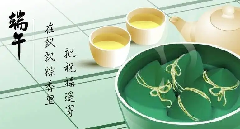 端午節祝福語