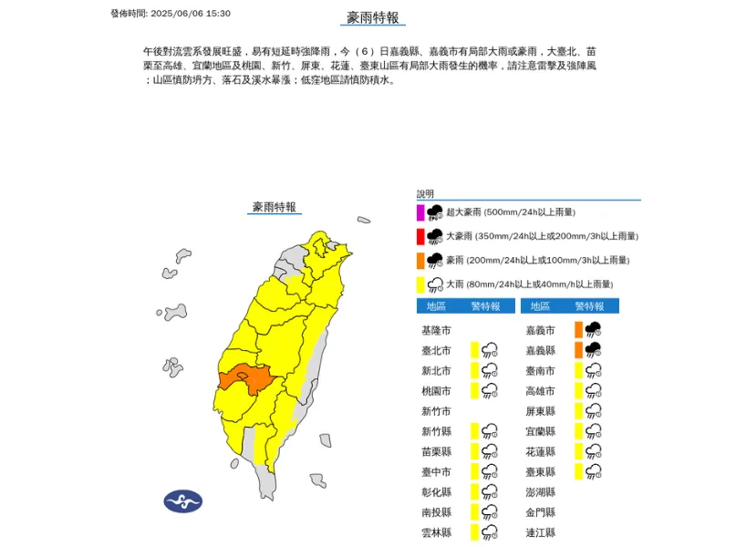 氣象署今日發布豪雨特報