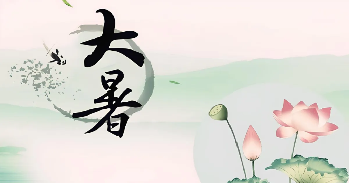 2025大暑怎麼過？從節氣習俗到麥當勞大暑優惠，通通報你知！