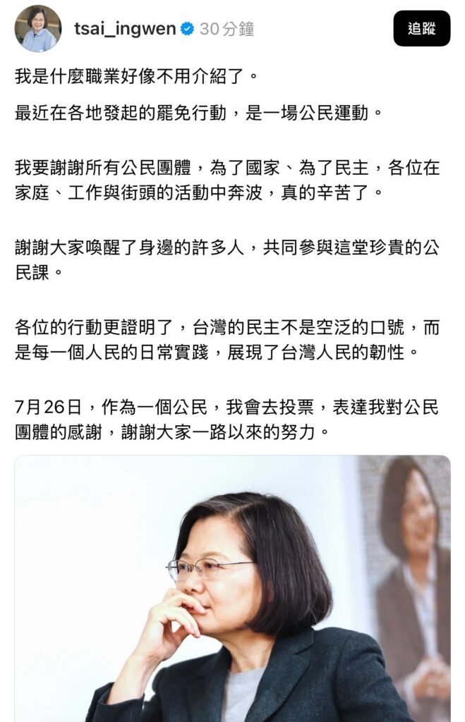 蔡英文Threads貼文