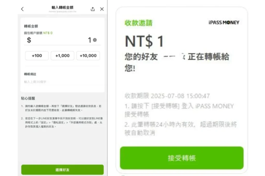 iPASS MONEY 轉帳與收款畫面