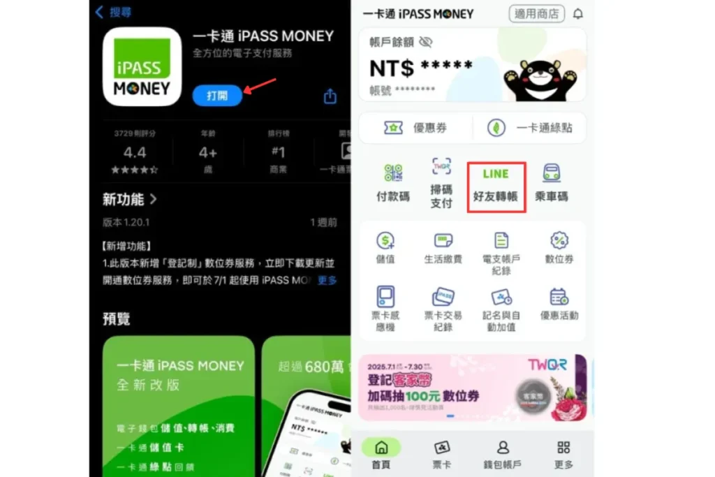iPASS MONEY 轉帳步驟：下載與點選好友轉帳