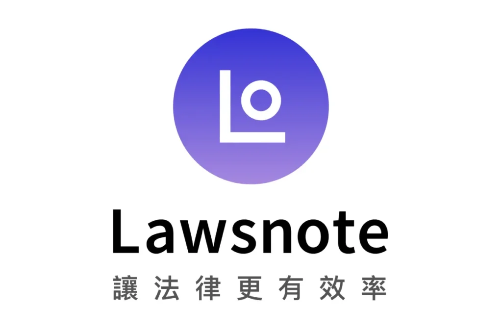 國內科技新創公司 Lawsnote 因爬取法規資料被判違反《著作權法》