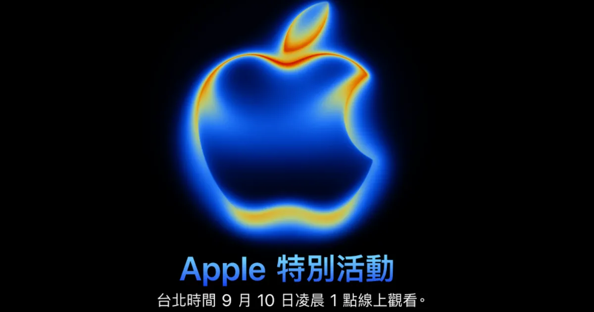 2025 蘋果發表會 9/10 登場！iPhone 17 Air 超薄亮相，Apple Watch 全系列與 AirPods Pro 3 同步更新