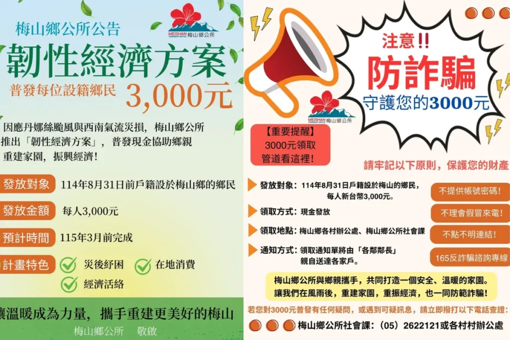 嘉義縣梅山鄉加碼普發三千元