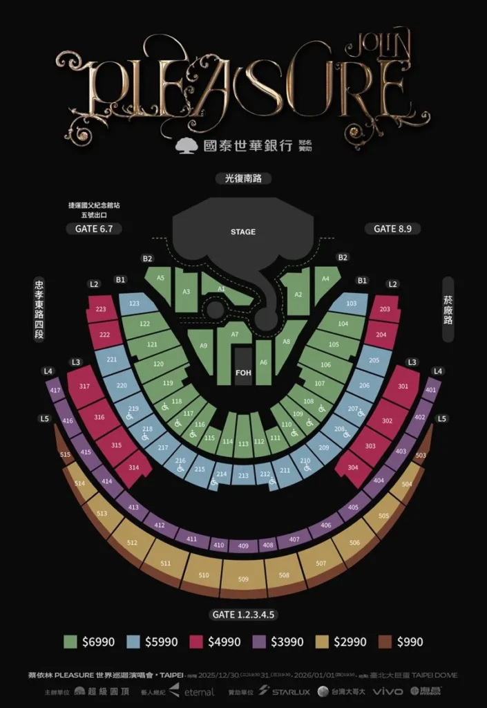 《PLEASURE》2025 蔡依林演唱會座位