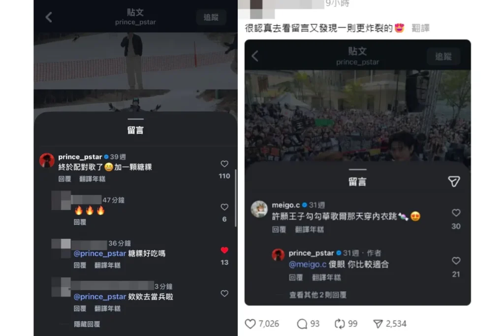 王子邱勝翊的IG過往貼文遭網友深掘／圖片取自王子IG