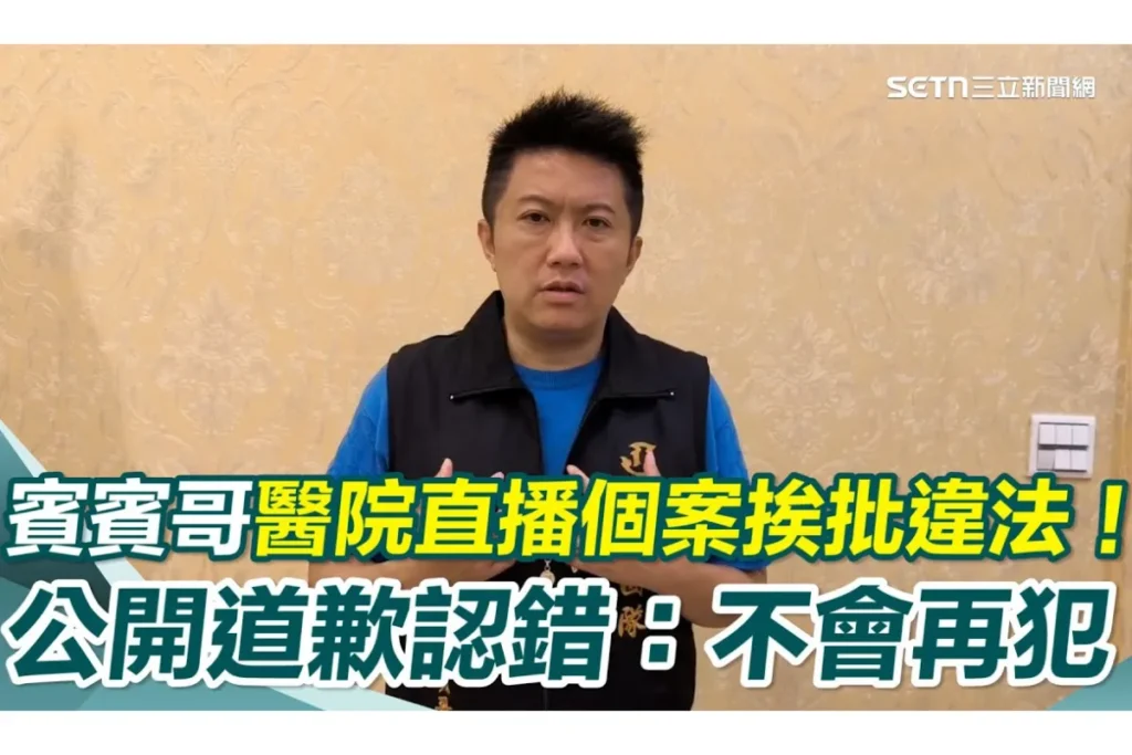 賓賓哥在醫院開直播侵害隱私權