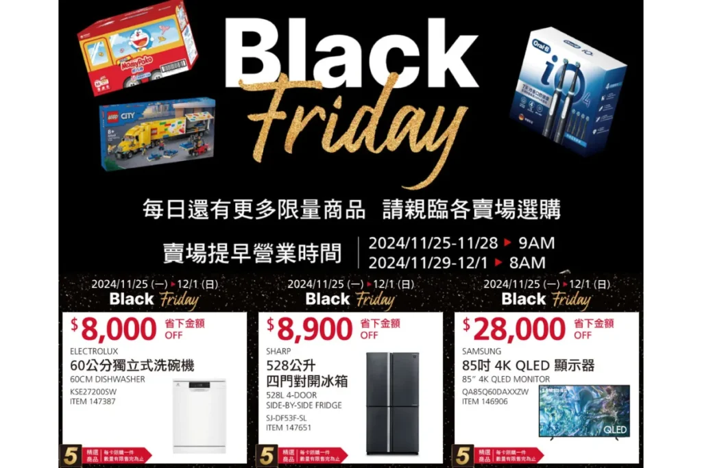 好市多黑五有諸多超棒優惠！想換家電的你千萬別錯過。