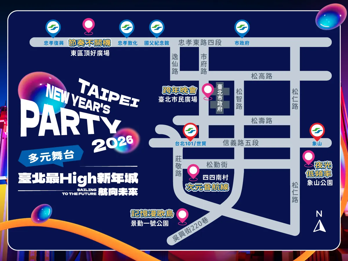 2026 台北跨年活動路線