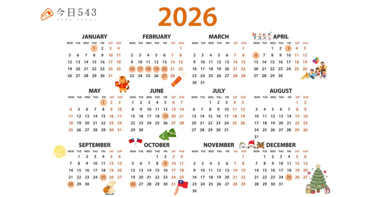 2026 行事曆懶人包：國定假日、連假、請假攻略這樣休放 16 天！