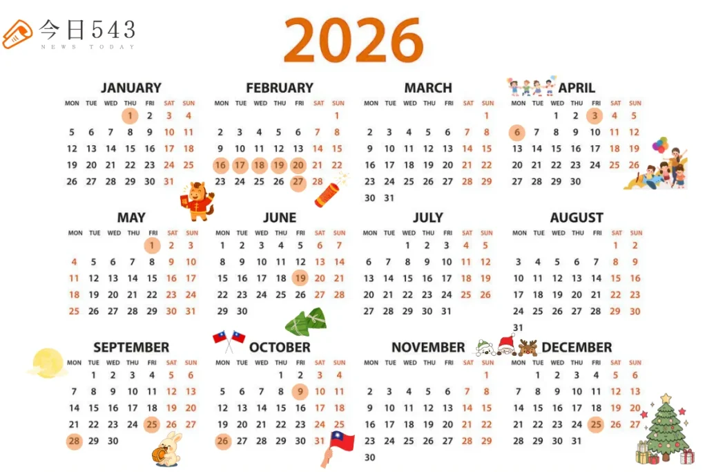 2026 行事曆國定假日、連假日期（歡迎將2026 行事曆下載保存）