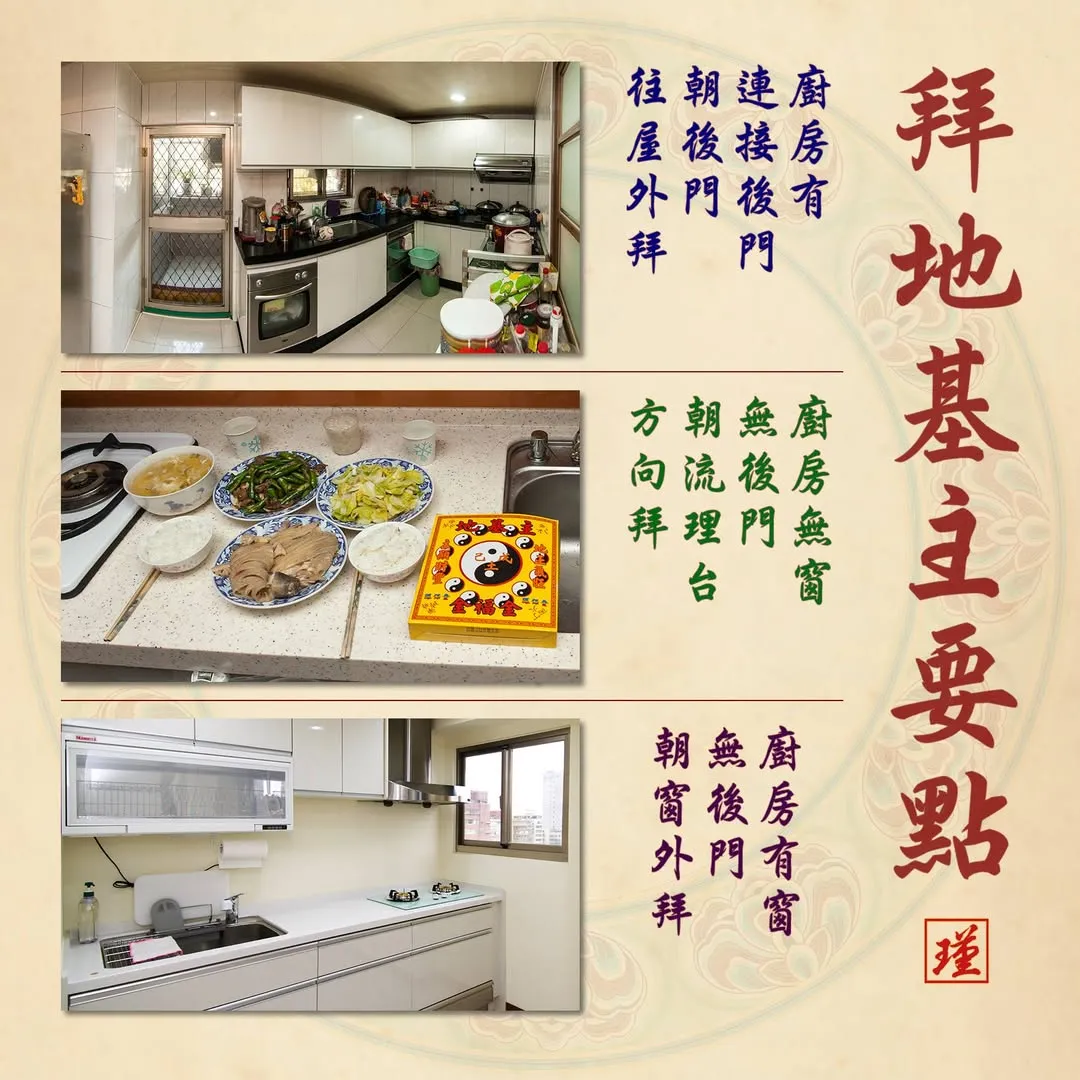 拜地基主供桌準備與位置方向