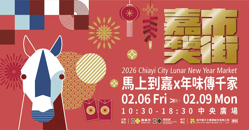 嘉義年貨大街